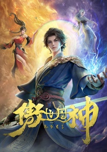 Высокомерный бог алхимии, Сезон 1